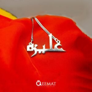 925 Sterling Silver Name Locket in Urdu Font for Boys and Girls