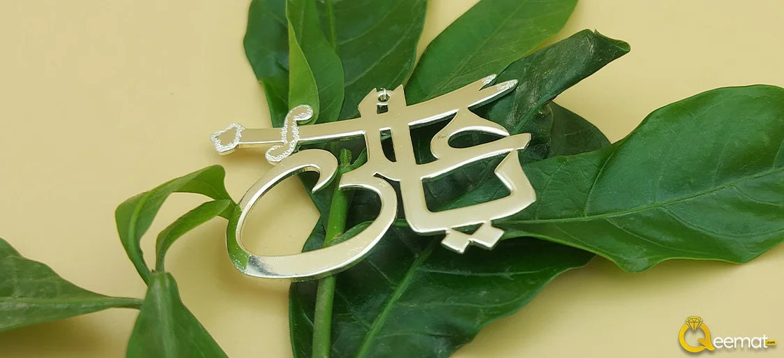 Ya Ali A S Beautiful Silver Pendant Online Price